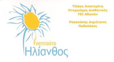 ΙΝΣΤΙΤΟΥΤΟ ΑΙΣΘΗΤΙΚΗΣ ΑΝΩ ΠΑΤΗΣΙΑ - ΥΠΗΡΕΣΙΕΣ ΑΙΣΘΗΤΙΚΗΣ ΑΝΩ ΠΑΤΗΣΙΑ - ΑΙΣΘΗΤΙΚΟΣ ΑΝΩ ΠΑΤΗΣΙΑ - ΙΝΣΤ